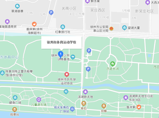 徐州市體育運動學校地址在哪里