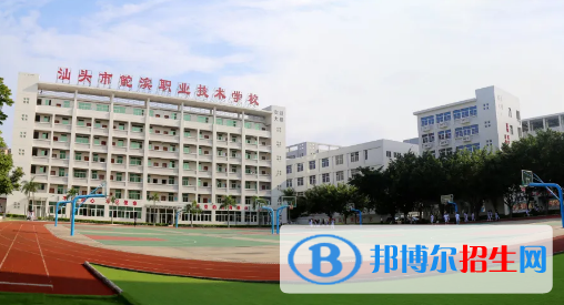汕頭鮀濱職業(yè)技術(shù)學(xué)校2021年報(bào)名條件、招生要求、招生對(duì)象