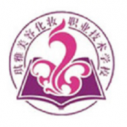 汕頭琪雅美容化妝職業(yè)技術(shù)學(xué)校