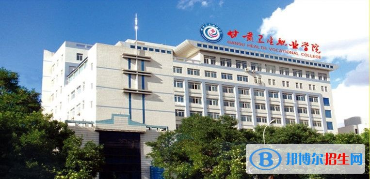 甘肅省衛(wèi)生學(xué)校2021年報(bào)名條件、招生要求