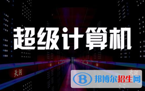 貴州2021年300分能上計(jì)算機(jī)學(xué)校嗎