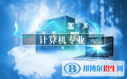 貴州2021年100分能上計算機學校嗎