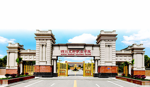 四川文軒職業(yè)學院2022年有哪些專業(yè)