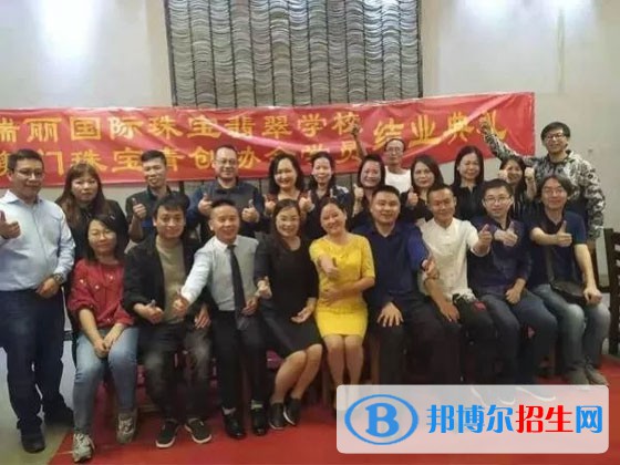 瑞麗國(guó)際珠寶翡翠學(xué)校2022年招生辦聯(lián)系電話