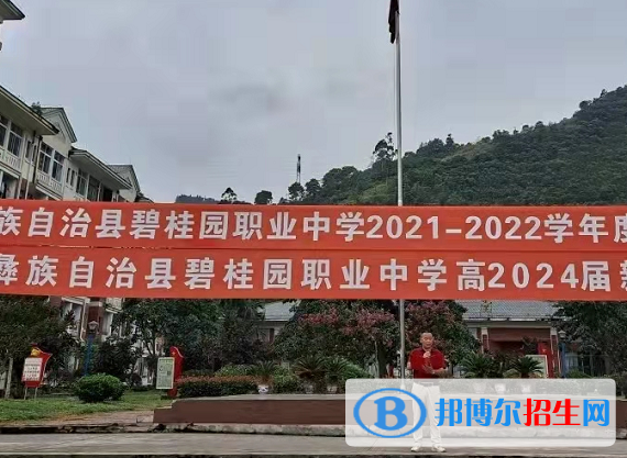 馬邊彝族自治縣碧桂園職業(yè)中學(xué)2022年招生辦聯(lián)系電話