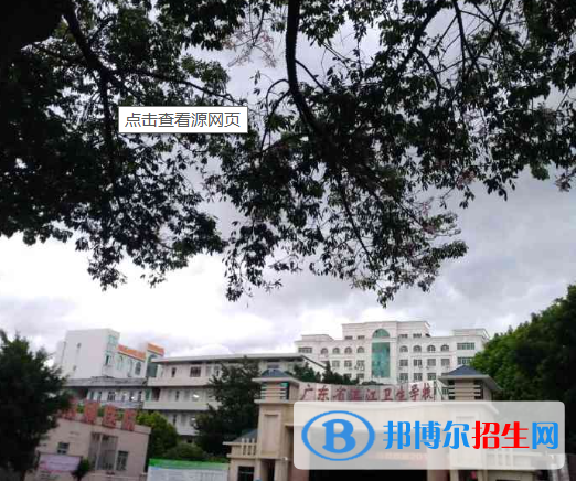 廣東省湛江衛(wèi)生學(xué)校2022年招生辦聯(lián)系電話