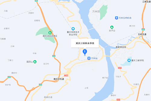 重慶三峽職業(yè)學(xué)院地址在哪里