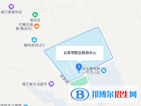 石泉職業(yè)教育中心學(xué)校地址在哪里