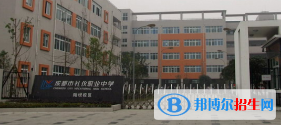 成都禮儀職業(yè)中學2022年學費、收費多少