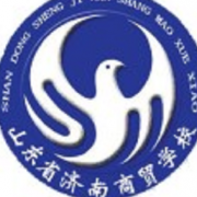 山東省濟南商貿(mào)學校