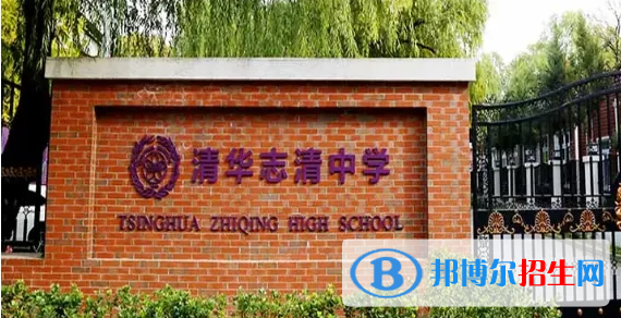 清華志清中學(xué)國(guó)際部怎么樣