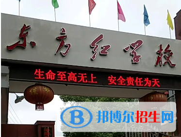 北京市昌平區(qū)東方紅學校2023年學費、收費多少