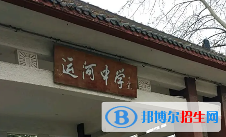 北京市通州區(qū)運(yùn)河中學(xué)2023年招生錄取分?jǐn)?shù)線