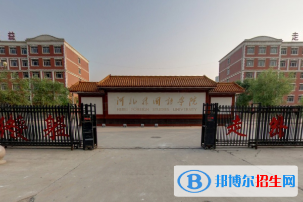 2022-2023年石家莊語言類大學(xué)名單及排名，石家莊語言類大學(xué)簡介