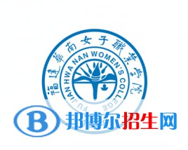 2022-2023年福建民辦?？茖W校有哪些 福建民辦專科學校名單匯總