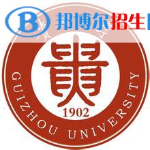 2023貴陽所有本科大學名單有哪些？