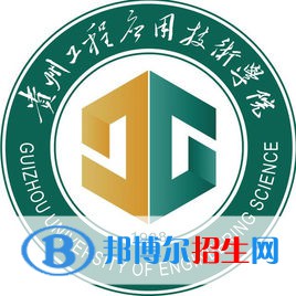 2023畢節(jié)所有本科大學(xué)名單有哪些？