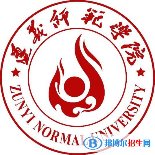 2023遵義所有本科大學(xué)名單有哪些？