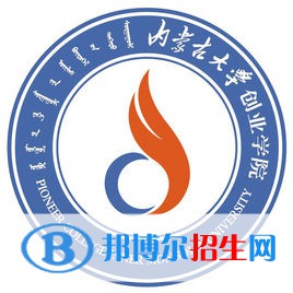 2022-2023年內(nèi)蒙古民辦本科大學(xué)有哪些，內(nèi)蒙古民辦本科大學(xué)名單匯總