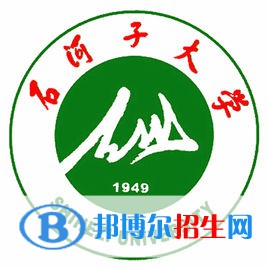 2022年石河子本科大學(xué)有哪些，石河子本科大學(xué)名單匯總（2023年參考）