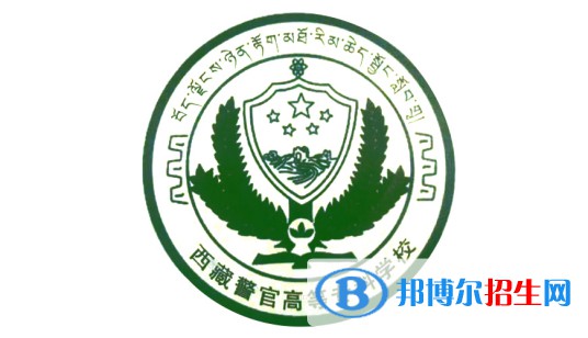 2022年拉薩公辦?？茖W(xué)校有哪些，拉薩公辦?？茖W(xué)校介紹