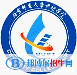 北京郵電大學(xué)世紀(jì)學(xué)院開設(shè)哪些專業(yè)，北京郵電大學(xué)世紀(jì)學(xué)院招生專業(yè)名單匯總-2023參考