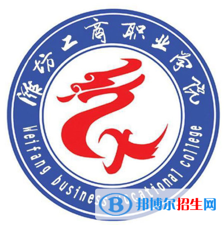 濰坊工商職業(yè)學院開設(shè)哪些專業(yè)，濰坊工商職業(yè)學院招生專業(yè)名單匯總-2023參考