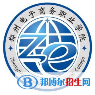 鄭州電子商務(wù)職業(yè)學(xué)院開設(shè)哪些專業(yè)，鄭州電子商務(wù)職業(yè)學(xué)院招生專業(yè)名單匯總-2023參考