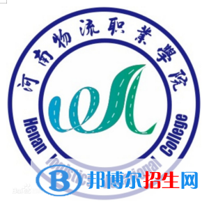 河南物流職業(yè)學(xué)院開(kāi)設(shè)哪些專業(yè)，河南物流職業(yè)學(xué)院招生專業(yè)名單匯總-2023參考