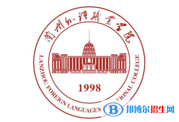 蘭州外語職業(yè)學(xué)院開設(shè)哪些專業(yè)，蘭州外語職業(yè)學(xué)院招生專業(yè)名單匯總-2023參考