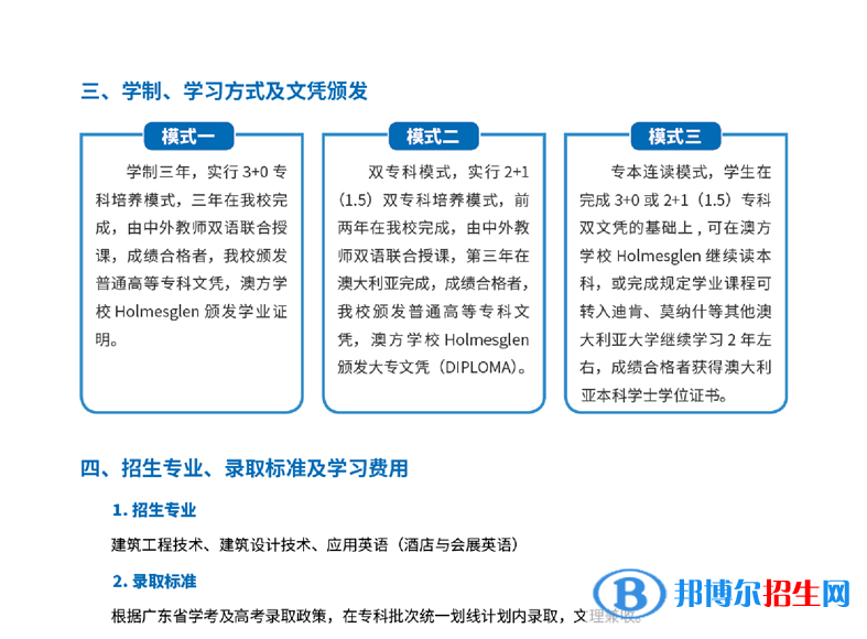 廣東水利電力職業(yè)技術學院有哪些中外合作辦學專業(yè)？（附名單）