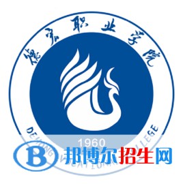 德宏職業(yè)學院開設(shè)哪些專業(yè)，德宏職業(yè)學院招生專業(yè)名單匯總-2023參考