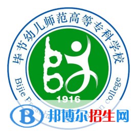 畢節(jié)幼兒師范高等專科學(xué)校開設(shè)哪些專業(yè)，畢節(jié)幼兒師范高等專科學(xué)校招生專業(yè)名單匯總-2023參考