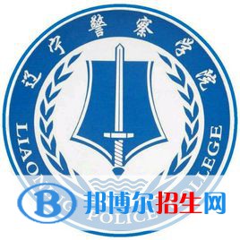 遼寧警察學院開設哪些專業(yè)，遼寧警察學院招生專業(yè)名單匯總-2023參考