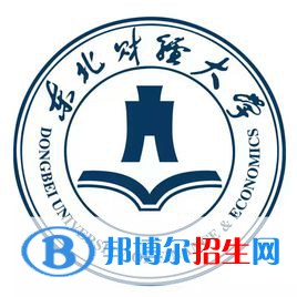 東北財經(jīng)大學(xué)開設(shè)哪些專業(yè)，東北財經(jīng)大學(xué)招生專業(yè)名單匯總-2023參考