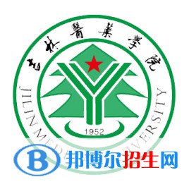 吉林醫(yī)藥學(xué)院開(kāi)設(shè)哪些專業(yè)，吉林醫(yī)藥學(xué)院招生專業(yè)名單匯總-2023參考