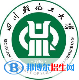 四川輕化工大學(xué)學(xué)校代碼是10622(學(xué)校代碼)