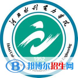 河北水利電力學院學校代碼是10085(學校代碼)