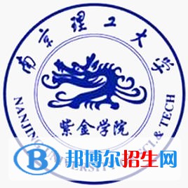 南京理工大學紫金學院學校代碼是13654(學校代碼)