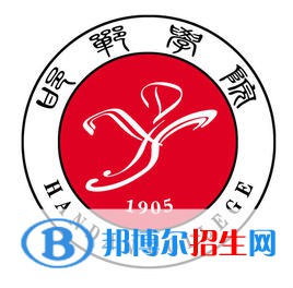 邯鄲學(xué)院學(xué)校代碼是10103(學(xué)校代碼)