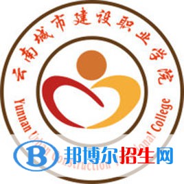 云南城市建設(shè)職業(yè)學(xué)院開設(shè)哪些專業(yè)，云南城市建設(shè)職業(yè)學(xué)院招生專業(yè)名單匯總-2023參考