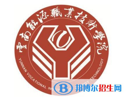 云南能源職業(yè)技術(shù)學院開設(shè)哪些專業(yè)，云南能源職業(yè)技術(shù)學院招生專業(yè)名單匯總-2023參考