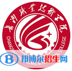 長沙職業(yè)技術學院開設哪些專業(yè)，長沙職業(yè)技術學院招生專業(yè)名單匯總-2023參考