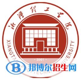 湘潭理工學院開設哪些專業(yè)，湘潭理工學院招生專業(yè)名單匯總-2023參考