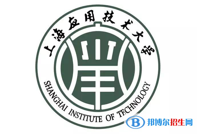 上海應用技術(shù)大學學校代碼是10259(學校代碼)