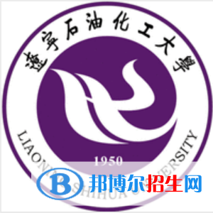 遼寧石油化工大學(xué)學(xué)校代碼是10148(學(xué)校代碼)