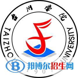 臺州學院學校代碼是10350(學校代碼)