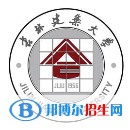 吉林建筑大學(xué)學(xué)校代碼是10191(學(xué)校代碼)