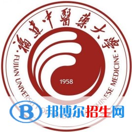 福建中醫(yī)藥大學(xué)學(xué)校代碼是10393(學(xué)校代碼)