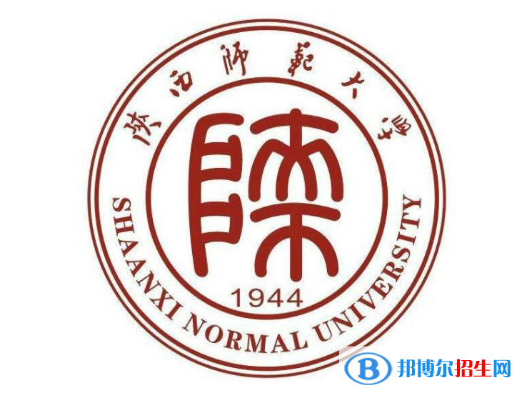 陜西師范大學學校代碼是10718(學校代碼)